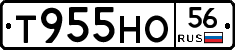Т955НО56 - 