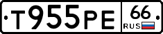 Т955РЕ66 - 