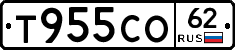Т955СО62 - 