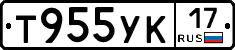Т955УК17 - 