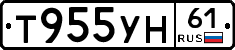 Т955УН61 - 