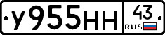 У955НН43 - 