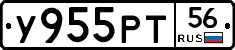 У955РТ56 - 