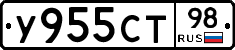 У955СТ98 - 