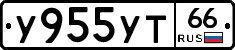 У955УТ66 - 