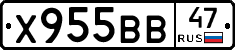 Х955ВВ47 - 