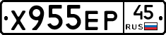 Х955ЕР45 - 