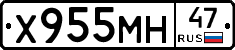 Х955МН47 - 
