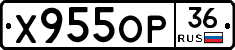 Х955ОР36 - 