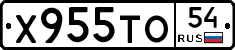 Х955ТО54 - 