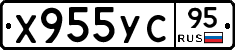 Х955УС95 - 