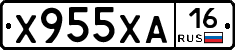 Х955ХА16 - 