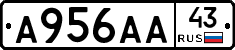 А956АА43 - 