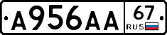 А956АА67 - 