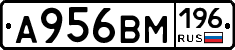 А956ВМ196 - 