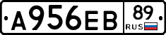 А956ЕВ89 - 