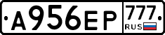 А956ЕР777 - 
