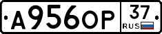 А956ОР37 - 
