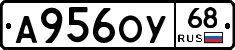 А956ОУ68 - 