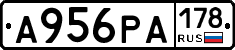 А956РА178 - 
