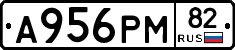 А956РМ82 - 