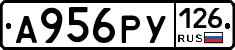 А956РУ126 - 