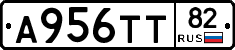 А956ТТ82 - 