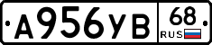 А956УВ68 - 