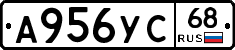 А956УС68 - 