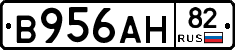 В956АН82 - 