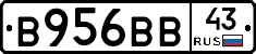 В956ВВ43 - 