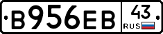 В956ЕВ43 - 