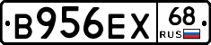 В956ЕХ68 - 