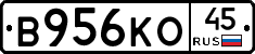 В956КО45 - 