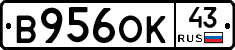 В956ОК43 - 