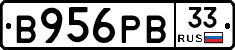 В956РВ33 - 