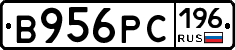 В956РС196 - 