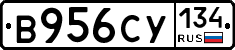 В956СУ134 - 