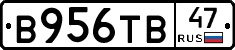 В956ТВ47 - 