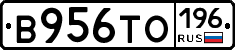 В956ТО196 - 