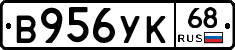 В956УК68 - 