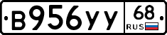 В956УУ68 - 