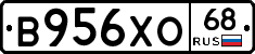 В956ХО68 - 