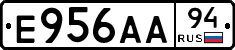 Е956АА94 - 