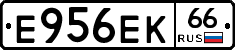 Е956ЕК66 - 