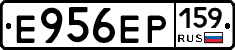 Е956ЕР159 - 