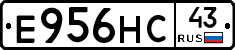 Е956НС43 - 