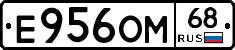 Е956ОМ68 - 