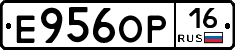 Е956ОР16 - 