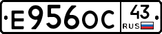 Е956ОС43 - 